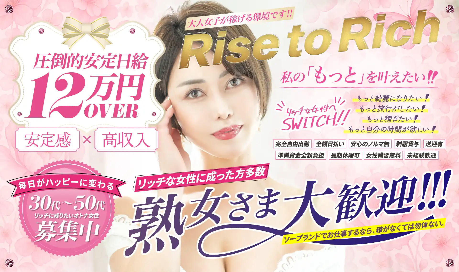 吉原プレジデントクラブ安心安全の高収入