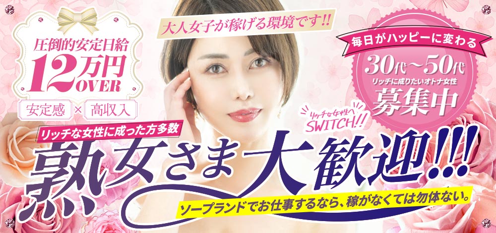 高収入女子求人プレジデントクラブ