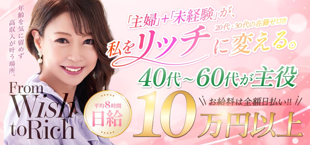 高収入女子求人プレジデントハウス
